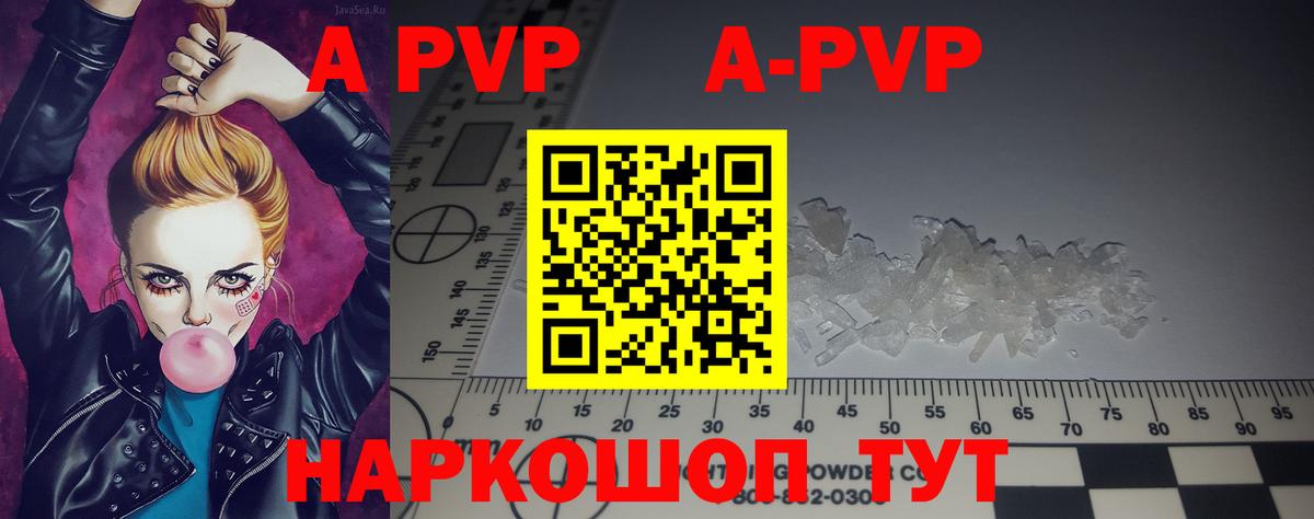 Казань  А ПВП кристаллы  купить наркотик  Alfa_PVP VHQ  А ПВП VHQ  Вход с VPN 