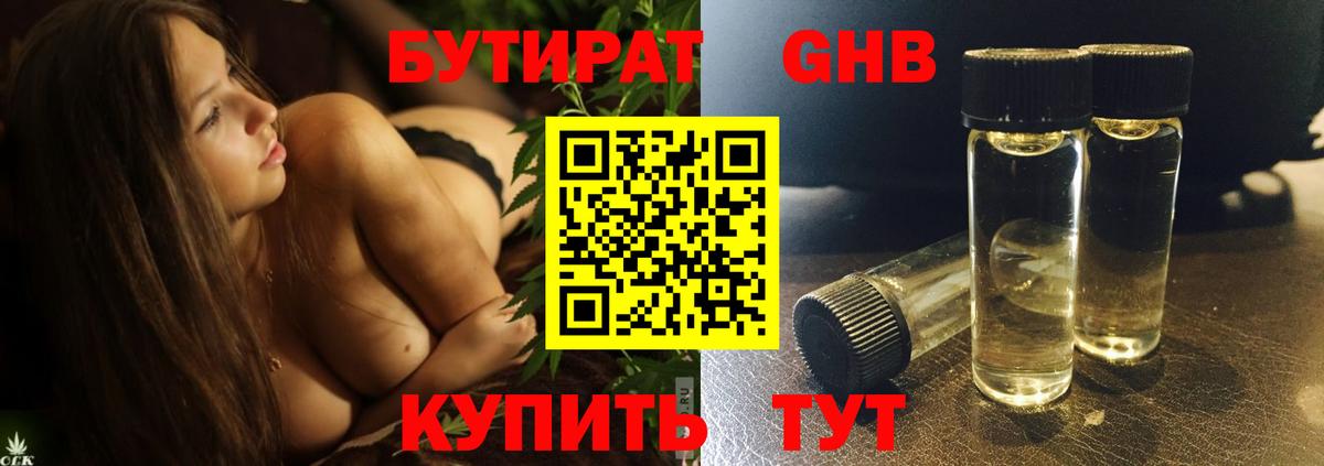 БУТИРАТ вода  Вход с VPN  Бутират  Казань 