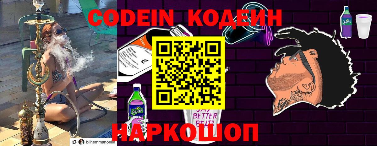 Кодеин Purple Drank  Codein Purple Drank  Казань  Вход с VPN 